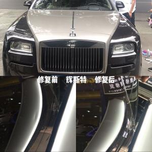 勞斯萊斯魅影車身修復(fù)